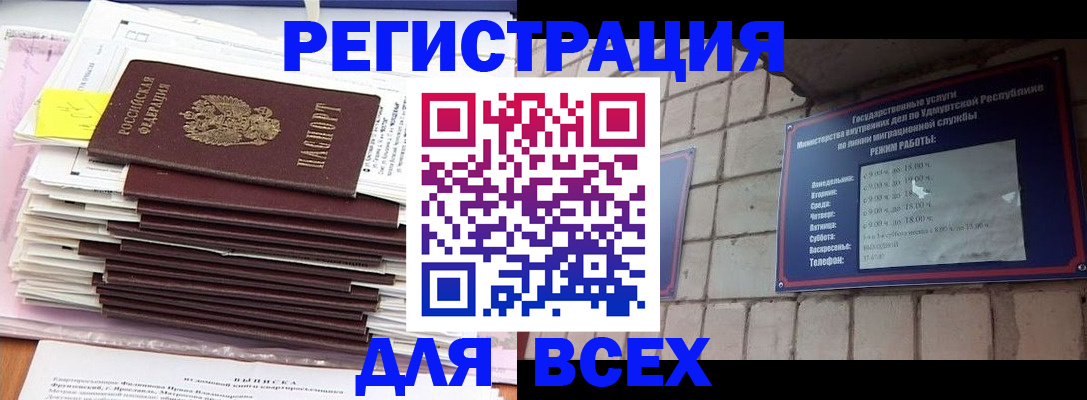временная прописка в Вилюйске