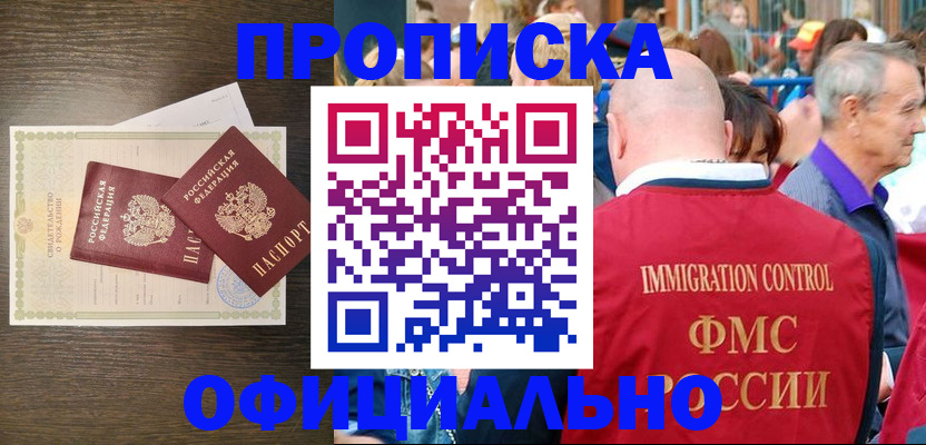 прописка 2025 в Вилюйске