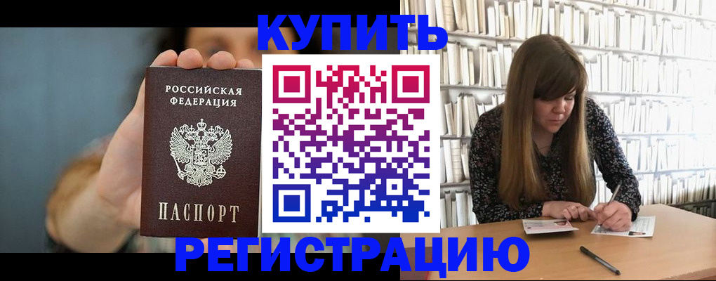 прописка для школы в Вилюйске