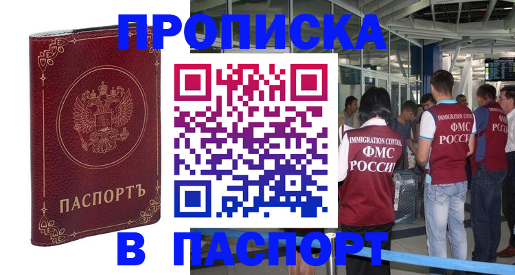 прописка от собственника в Вилюйске